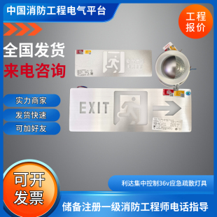 北京利達華信36V應急疏散指示標志燈具LD D3005A 2REII1W BLJC
