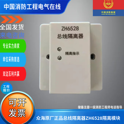 众海原厂正品总线隔离器ZH6528隔离模块ZH6528总线隔离器现货