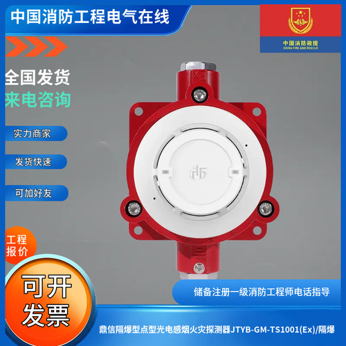鼎信隔爆型点型光电感烟火灾探测器JTYB-GM-TS1001(Ex)/隔爆