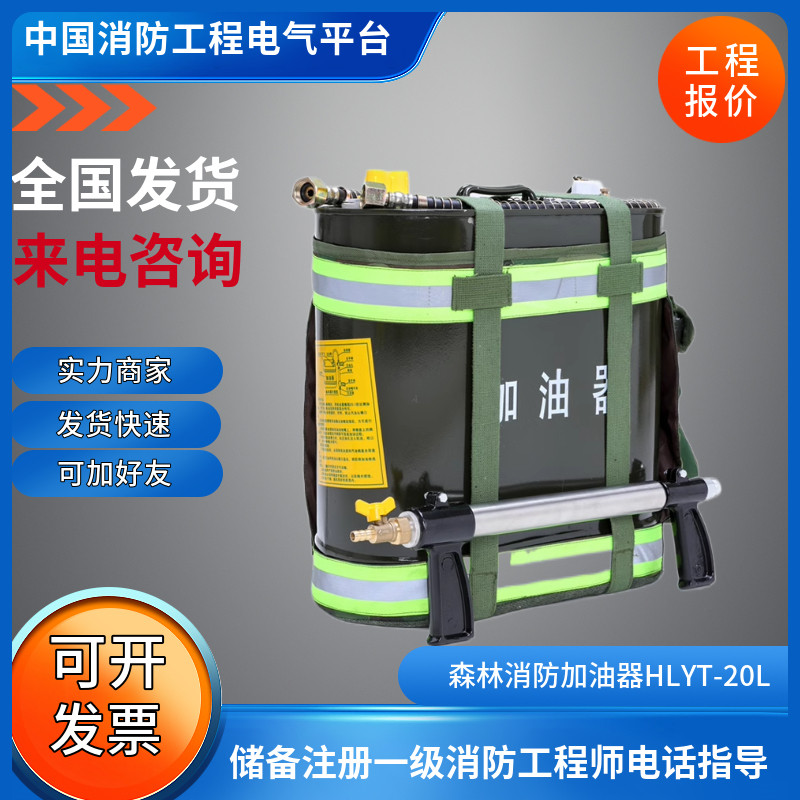 森林消防加油器hlyt-20l背负式内注加油器大容量便携减压加油枪