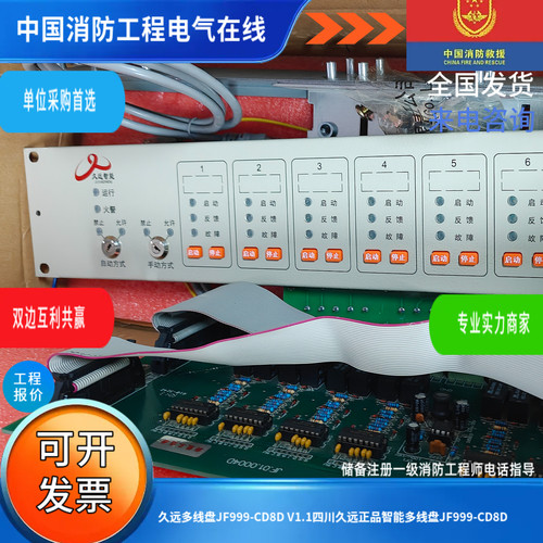 久远多线盘JF999-CD8D V1.1四川久远正品智能多线盘JF999-CD8D