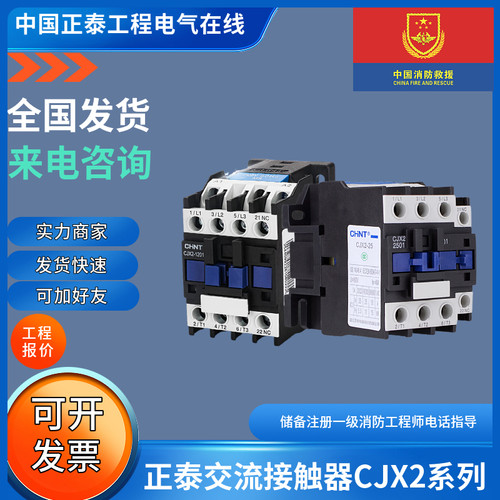 正泰电器交流接触器CJX2系列