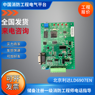 北京利达LD6907EN通讯卡CRT通讯板LD6910通信接口卡CRT联网卡