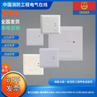 松江正品输入输出模块大全HJ-9501/9502/9503 HJ-1750/1825/1807A