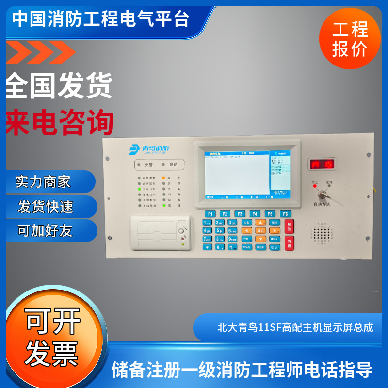 北大青鸟11SF高配主机主板显示屏总成立柜机头11SF高配AC800机头