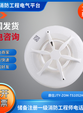 鼎信温感JTW-ZOM-TS1052HP点型温感火灾探测器青岛鼎信温感1052HP