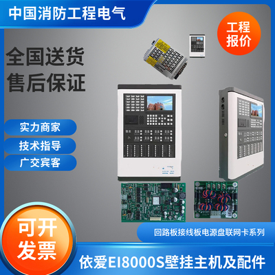 依爱EI8000S壁挂主机控制器接线板RI8215主机电源盘联网卡回路板