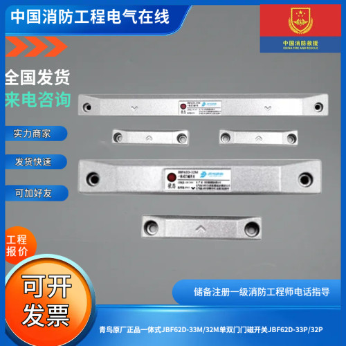 北大青鸟一体式门磁开关