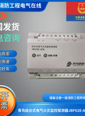 青鸟组合式电气火灾监控探测器JBF62E-AT8系列配CTZ6非编码互感器