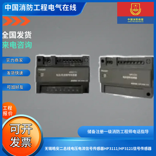 无锡皓安二总线电压电流信号传感器HP3111/HP3121信号传感器