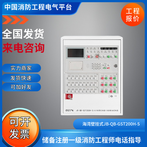 JB-QB-GST200H-S海湾GST200H壁挂火灾报警控制器消防联动控制器