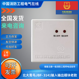 北大青鸟老款JBF- 3141输入输出模块青鸟JBF- 3141输入输出模块