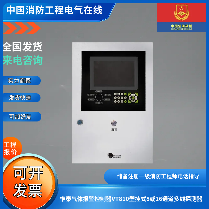 惟泰气体报警控制器VT810壁挂式8或16通道多线探测器