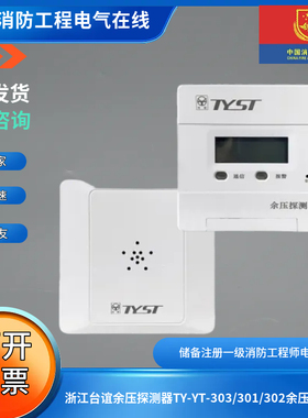 浙江台谊余压探测器TY-YT-303/301/302余压探测器