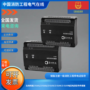 左向科技Z-5101/Z-5102/Z-5103/Z-5104/Z-5105电压电流信号传感器