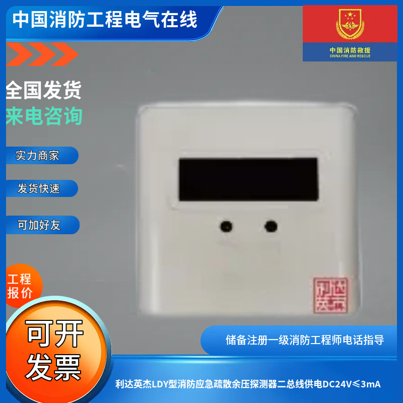 利达英杰LDY型消防应急疏散余压探测器二总线供电DC24V≤3mA,五金/工具,消防灭火栓箱/微型消防站,淘宝优惠券,粉丝福利购,淘宝优惠卷