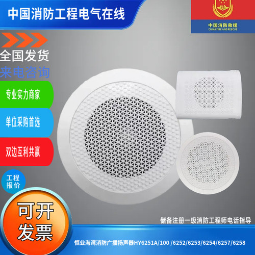 恒业海湾消防广播扬声器HY6251A/100 /6252/6253/6254/6257/6258