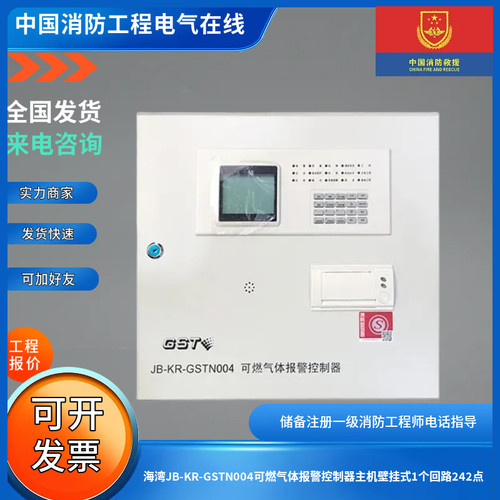 海湾JB-KR-GSTN004可燃气体报警控制器主机壁挂式1个回路128点