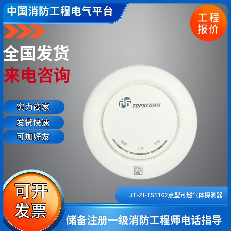 鼎信JT-ZI-TS1102点型可燃气体探测器JT-ZI-TS1102可燃气体探测器