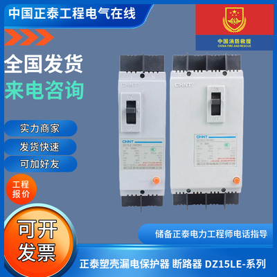 正泰漏电保护器DZ15LE系列