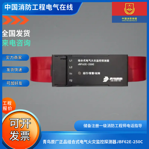 青鸟原厂正品组合式电气火灾监控探测器JBF62E-250C现货特价