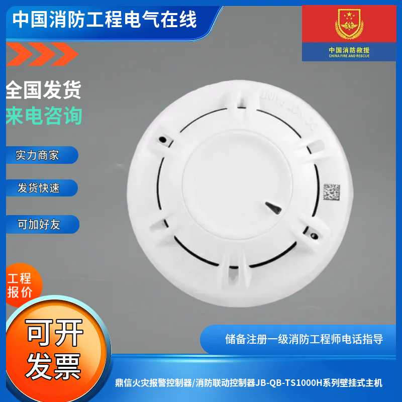 鼎信火灾报警控制器/消防联动控制器JB-QB-TS1000H系列壁挂式主机