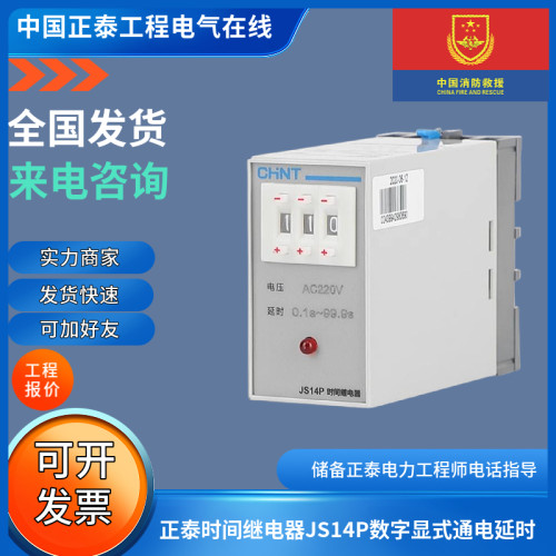 正泰时间继电器JS14P系列