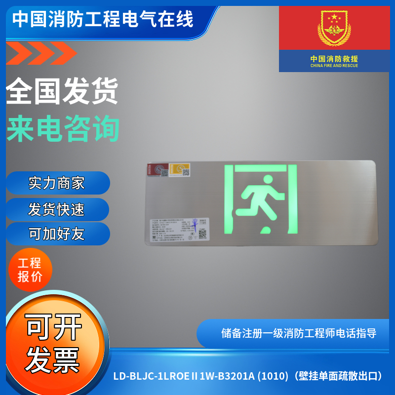 北京利达华信36v疏散标志