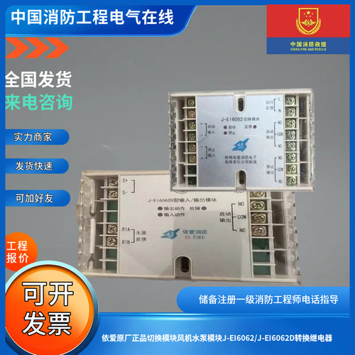 依爱原厂正品切换模块风机水泵模块J-EI6062/J-EI6062D转换继电器