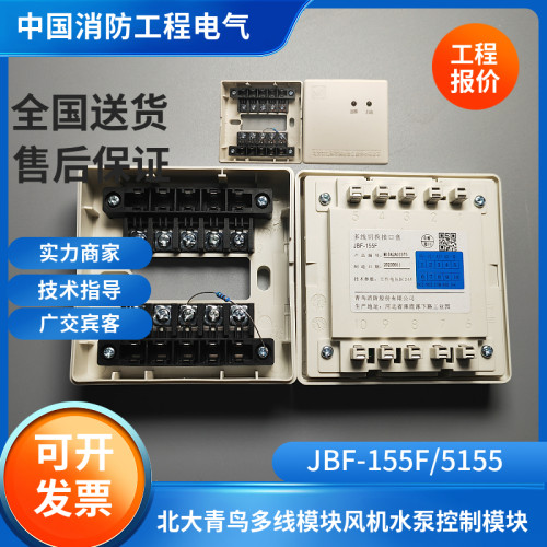 青鸟原厂正品现货JBF-155F多线切换接口盒多线模块风机水泵模块