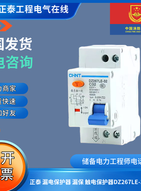 正泰库存老款漏电保护器漏保1P+N C32漏电保护器DZ267LE-32 32A