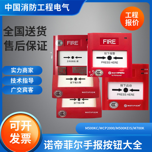 诺帝菲尔原厂正品手动报警按钮J-SAP-M-M900KG/M700K/M500KC/KEIS