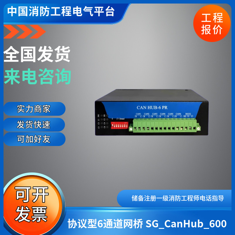 尼特协议型6通道网桥SG_CanHub_600尼特6通道网桥SG_CanHub_600