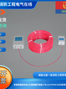依爱缆线型定温火灾探测器可恢复JTW-LD-SF500/105A信号处理单元