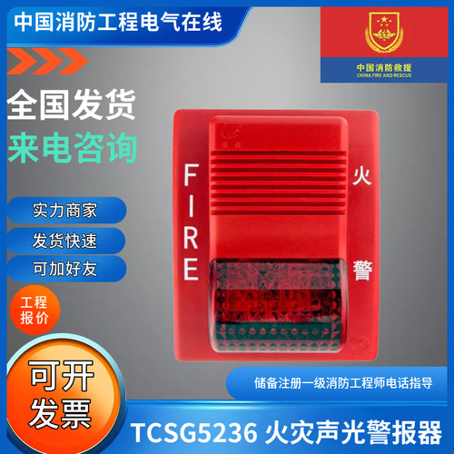 营口天成TCSG5236火灾声光警报器