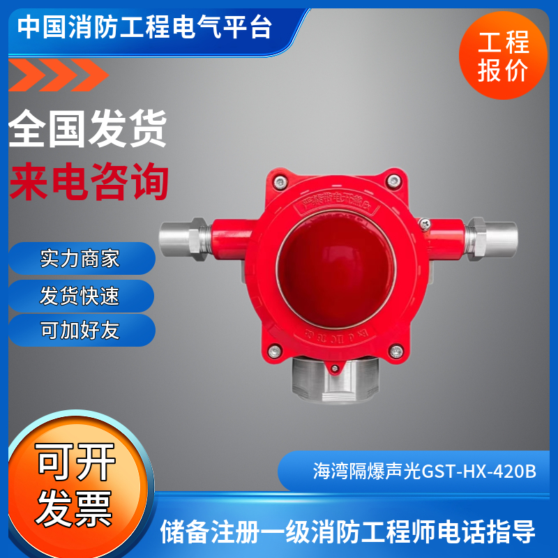 海湾隔爆声光隔爆铸铝材质IP65 GST-HX-420B/Ex火灾声光警报器