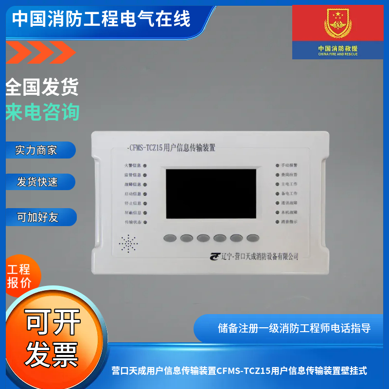 营口天成用户信息传输装置CFMS-TCZ15用户信息传输装置壁挂式