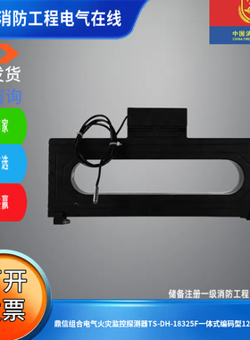 鼎信组合电气火灾监控探测器TS-DH-18325F一体式编码型1250A方形