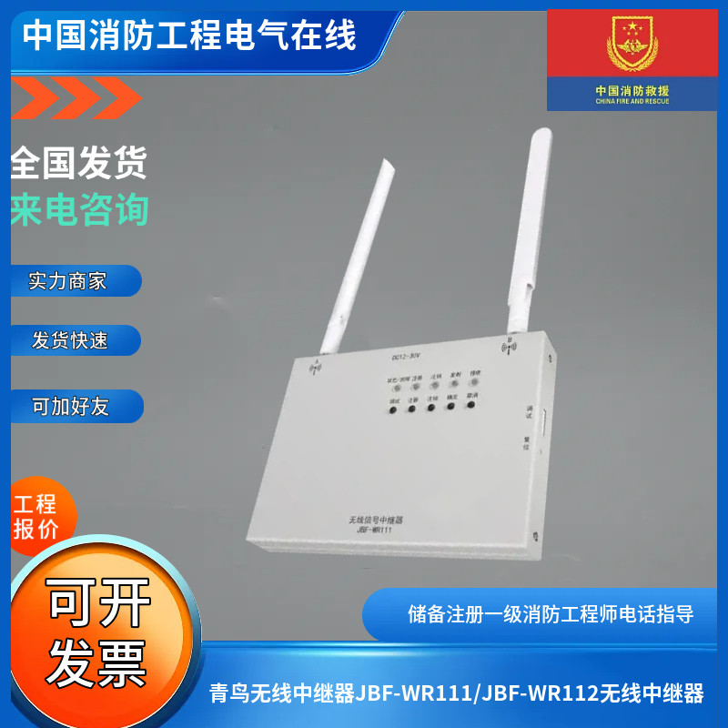 青鸟原厂正品无线中继器JBF-WR111/JBF-WR112无线中继器