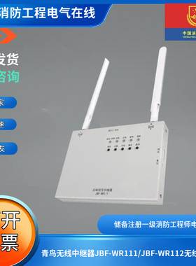 青鸟原厂正品无线中继器JBF-WR111/JBF-WR112无线中继器