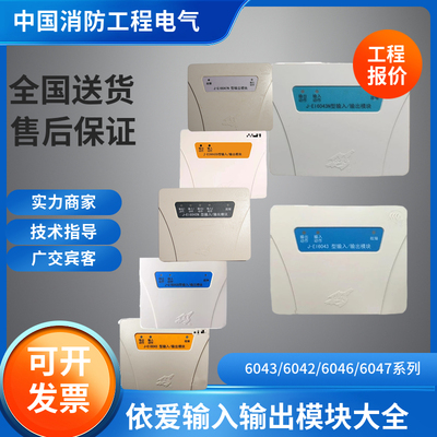 依爱输入输出模块大全6043/6043S/6043N/6041/D/6043D/6047N/6046