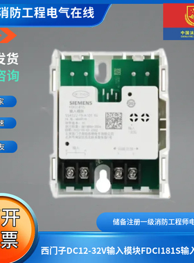 西门子DC12-32V输入模块FDCI181S输入模块