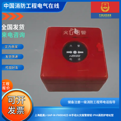 上海能美J-SAP-M-FMB04ZZ-W手动火灾报警按钮 IP66高防护地址型