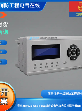 青鸟JBF62E-AT5-V3A3组合式电气火灾监控探测器NB-LOT/HRP