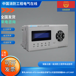 青鸟JBF62E-AT5-V3A3组合式电气火灾监控探测器NB-LOT/HRP