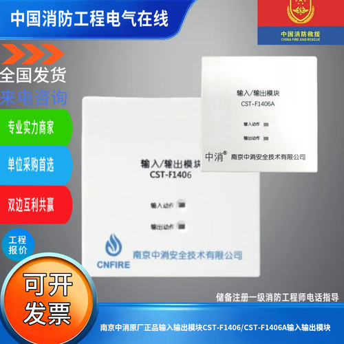 南京中消原厂正品输入输出模块CST-F1406/CST-F1406A输入输出模块