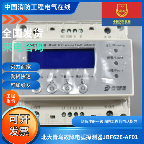 北大青鸟故障电弧探测器JBF62E