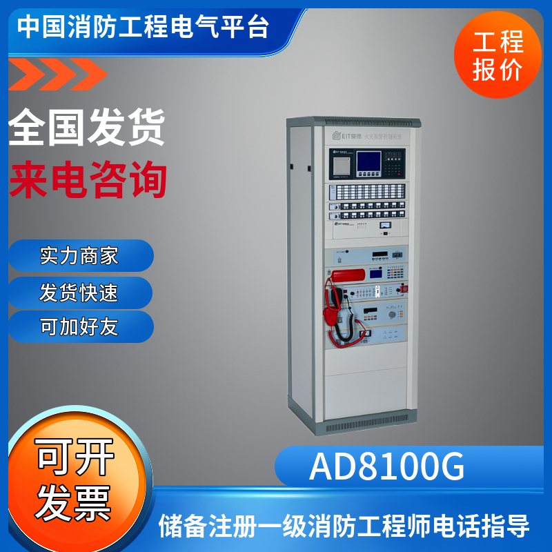 浙江爱德电子AD8100G火灾报警控制器(联动型）爱德消防主机配件