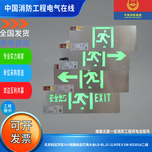北京利达华信36V疏散标志灯具