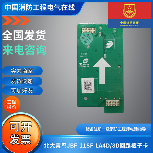 北大青鸟JBF-11SF-回路板子卡